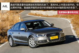 五款豪华品牌加长中级车型对比测试