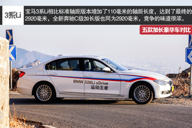 五款豪华品牌加长中级车型对比测试