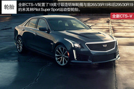 2016款凯迪拉克CTS-V抢先解读