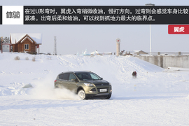 2015款长安福特翼虎1.5T冰雪体验