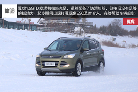 2015款长安福特翼虎1.5T冰雪体验