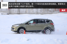 2015款长安福特翼虎1.5T冰雪体验