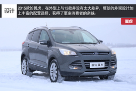 2015款长安福特翼虎1.5T冰雪体验