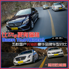 五款豪华品牌加长中级车型对比测试
