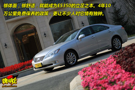 2010款雷克萨斯ES350尊贵版试驾