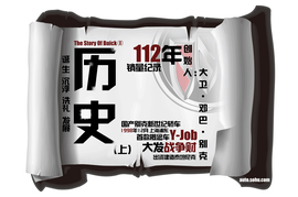 别克品牌历史解读