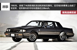 别克品牌历史解读