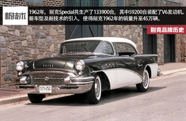 别克品牌历史解读