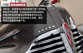 别克品牌历史解读