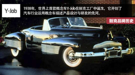 别克品牌历史解读