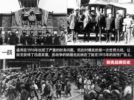 别克品牌历史解读