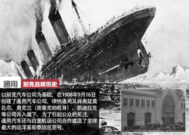 别克品牌历史解读