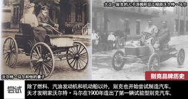 别克品牌历史解读