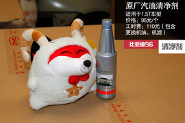 小保养294元！比亚迪S6全系车型保养解析