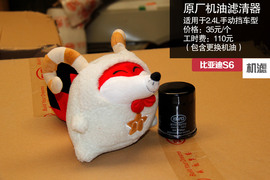 小保养294元！比亚迪S6全系车型保养解析