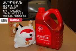 小保养294元！比亚迪S6全系车型保养解析