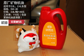 小保养294元！比亚迪S6全系车型保养解析