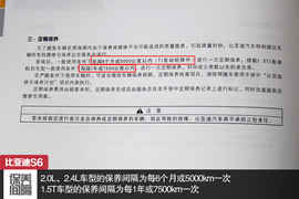 小保养294元！比亚迪S6全系车型保养解析