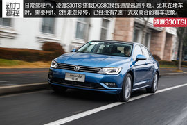 2015款凌渡330TSI豪华型试驾组图