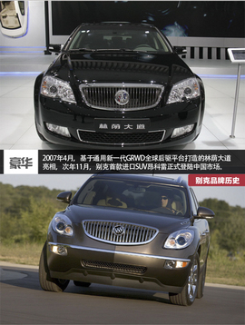 别克品牌历史解读