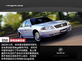 别克品牌历史解读