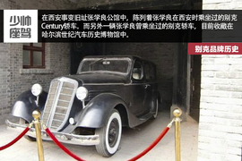 别克品牌历史解读