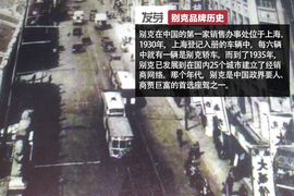 别克品牌历史解读