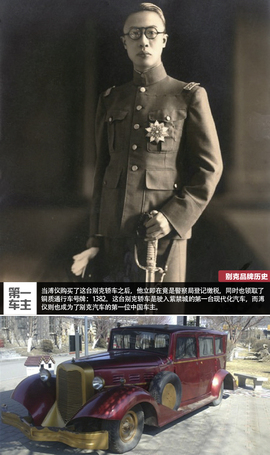 别克品牌历史解读