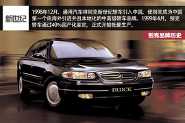 别克品牌历史解读