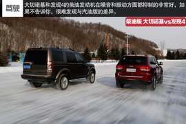 冰雪对比试驾柴油版大切诺基/发现4