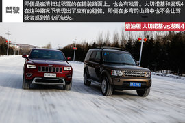 冰雪对比试驾柴油版大切诺基/发现4