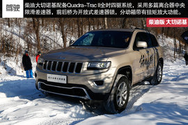 冰雪对比试驾柴油版大切诺基/发现4