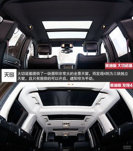 冰雪对比试驾柴油版大切诺基/发现4