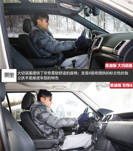 冰雪对比试驾柴油版大切诺基/发现4