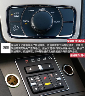 冰雪对比试驾柴油版大切诺基/发现4