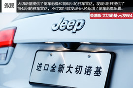 冰雪对比试驾柴油版大切诺基/发现4