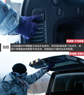 冰雪对比试驾柴油版大切诺基/发现4