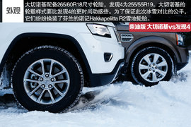 冰雪对比试驾柴油版大切诺基/发现4