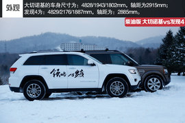 冰雪对比试驾柴油版大切诺基/发现4