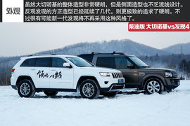 冰雪对比试驾柴油版大切诺基/发现4