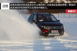 试驾2015款东风风行景逸X5