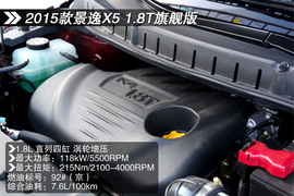 试驾2015款东风风行景逸X5