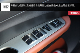 试驾2015款东风风行景逸X5