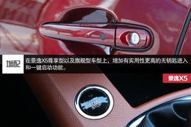 试驾2015款东风风行景逸X5