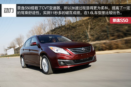 测试东风风行景逸S50