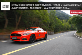 试驾全新福特Mustang