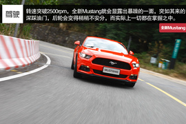 试驾全新福特Mustang