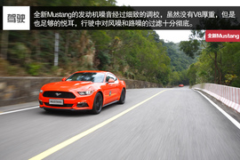试驾全新福特Mustang