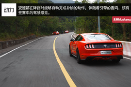 试驾全新福特Mustang