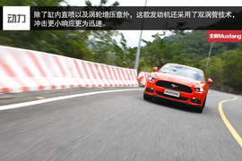 试驾全新福特Mustang